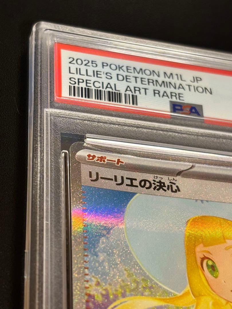 センタリング良好　リーリエの決心sar psa9