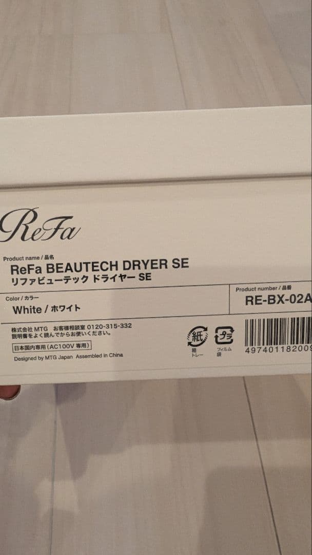 [新品] 2025 ReFa BEAUTECH DRYER SE ホワイト