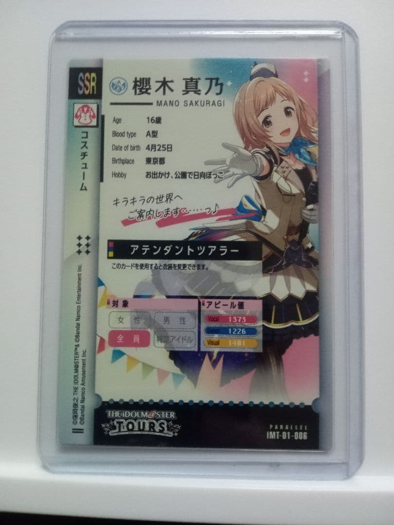 アイドルマスター TOURS 櫻木真乃 パラレル SSR ツアマス