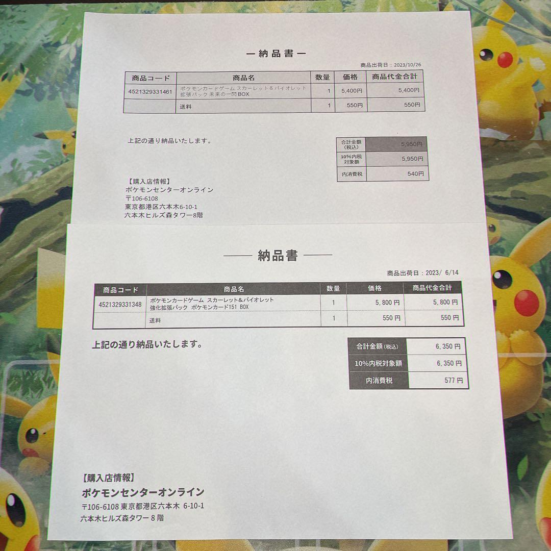 【新品未開封】151 シュリンク付きBOX /マクドナルド 未開封パック など