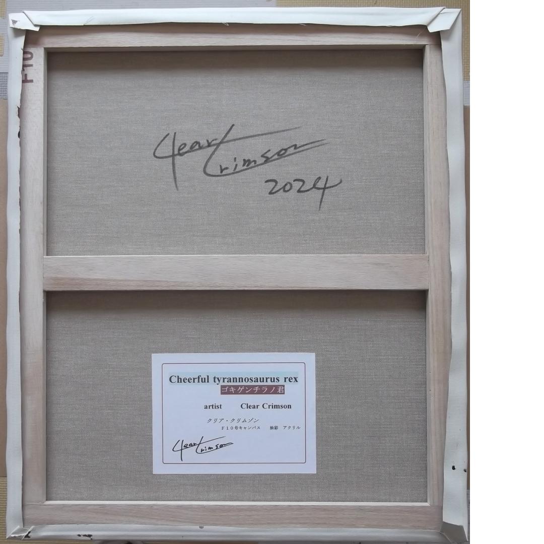 ゆうゆう　心温まる天才！クリア・クリムゾン真作保証作品　ゴキゲンチラノくん