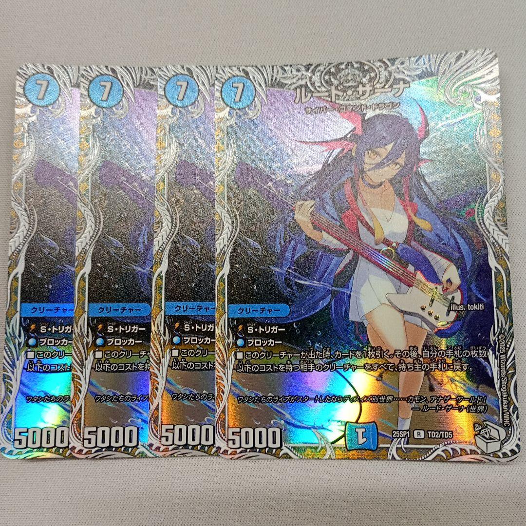 ルードザーナ　　ルード・ザーナ　キャラプレミアムトレジャー4枚セット①