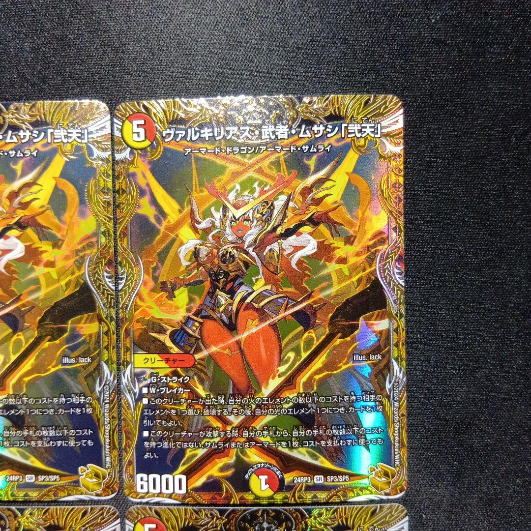 デュエルマスターズ　ヴァルキリアス武者ムサシ　金トレジャー　4枚セット