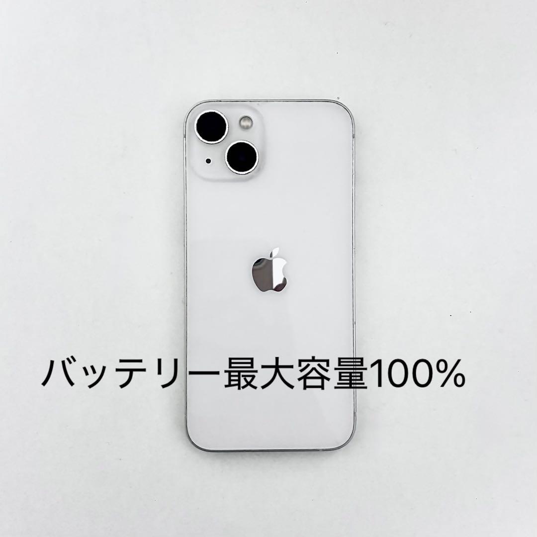iPhone13 128G バッテリー100% スターライト