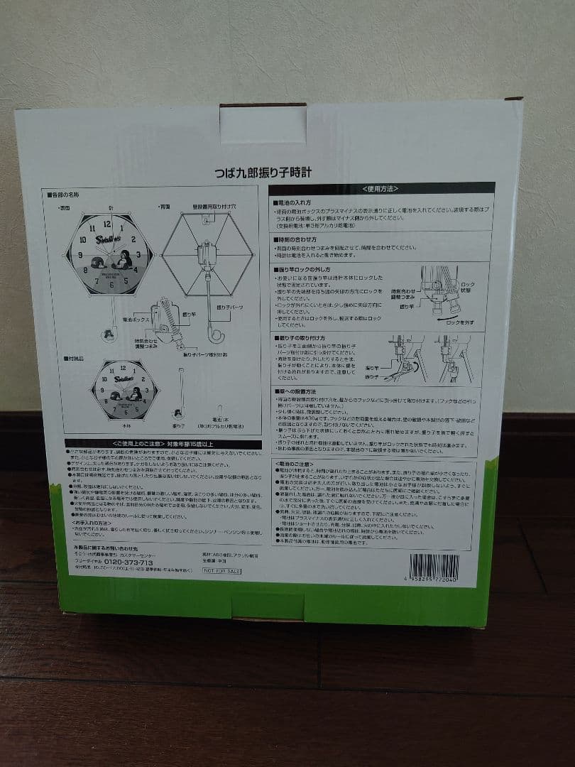 2025年 スワローズ 壁掛け時計　つば九郎