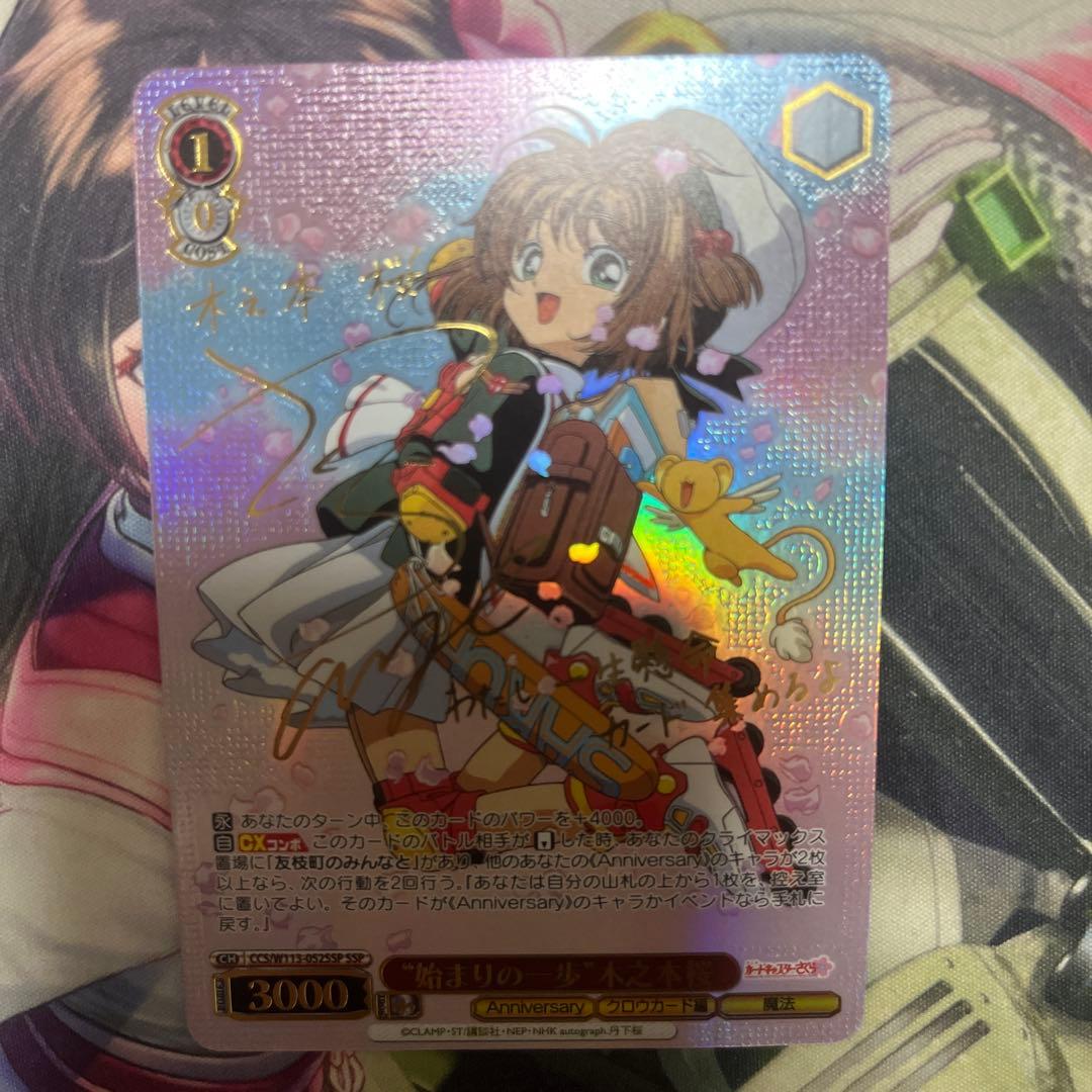 “始まりの一歩”木之本桜 SSP