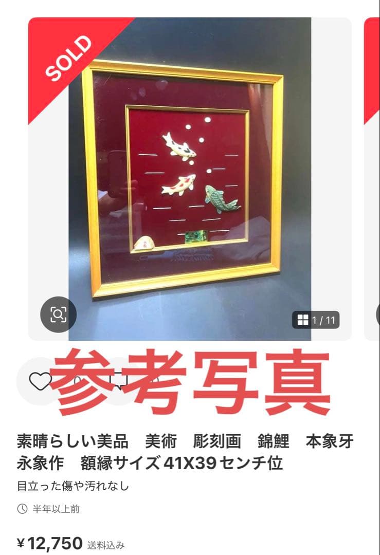 素晴らしい美品　美術　彫刻画　錦鯉　永象作　額縁サイズ41X39センチ
