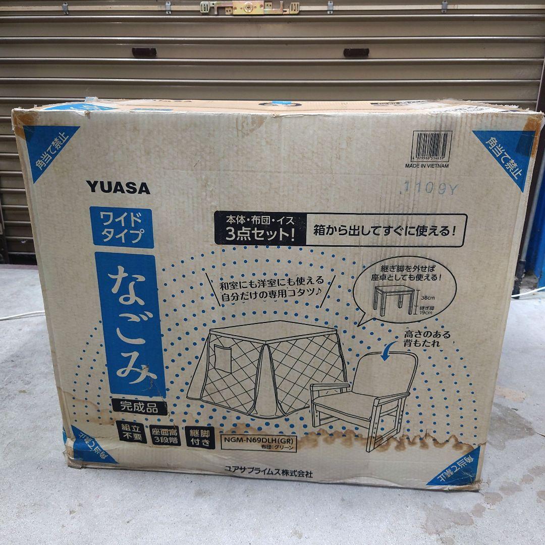 M1205G1 未開封★ユアサプライムス おひとり様用こたつ なごみ グリーン