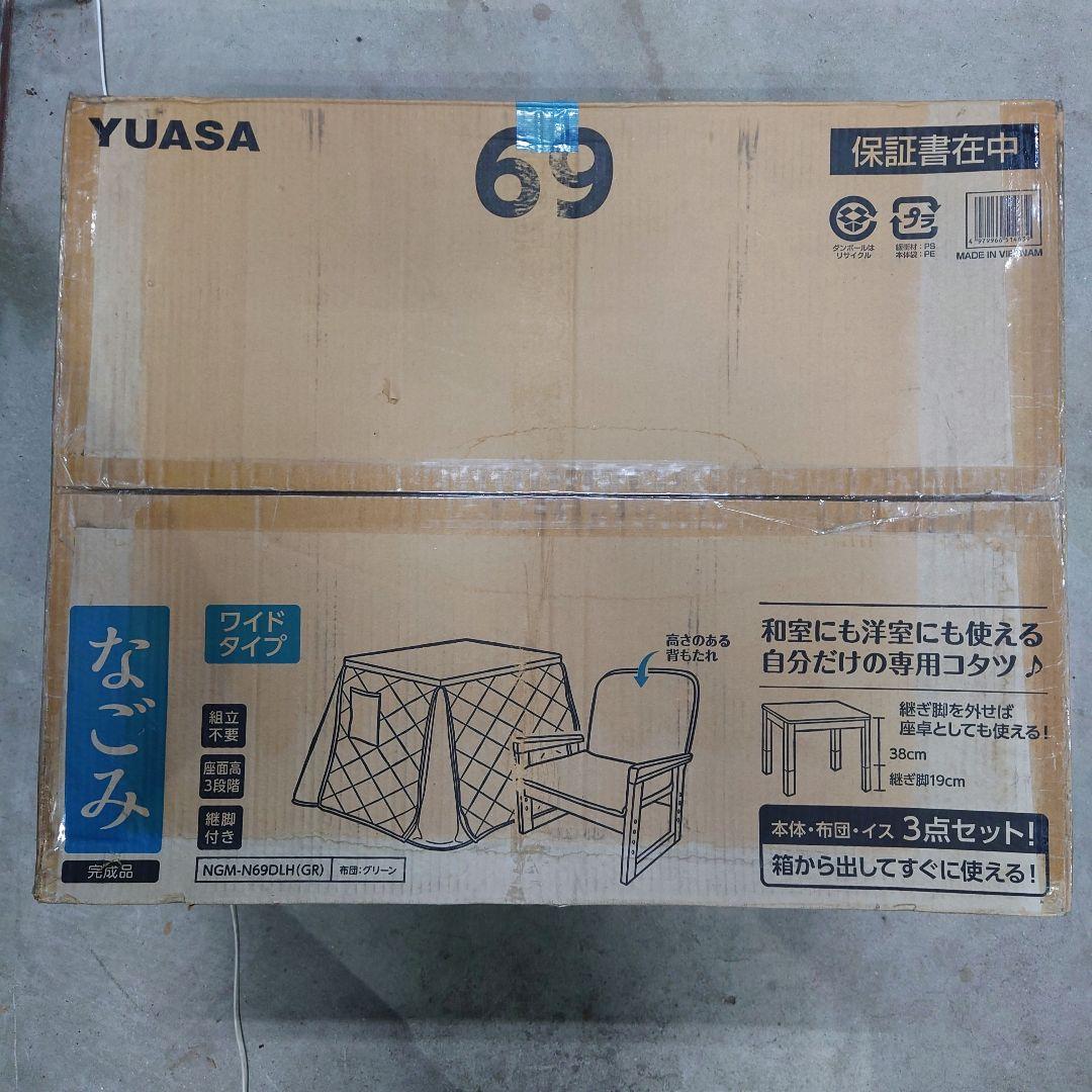 M1205G1 未開封★ユアサプライムス おひとり様用こたつ なごみ グリーン