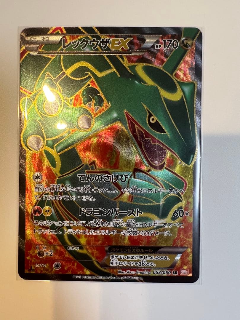 レックウザEX SR （リュウノブレード）