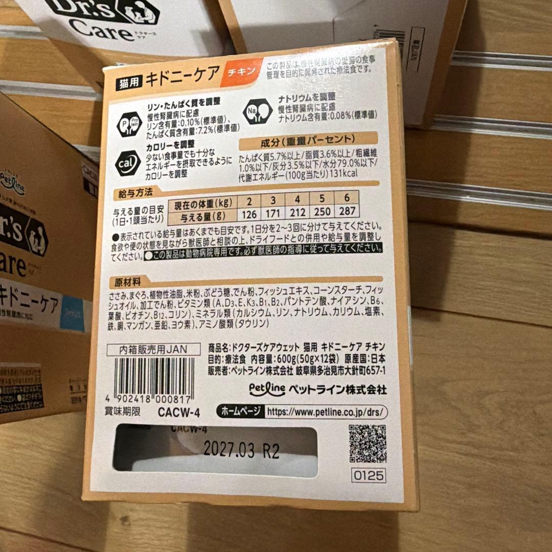 猫用　ドクターズケア　キドニーケア　ウェット　チキン フィッシュ