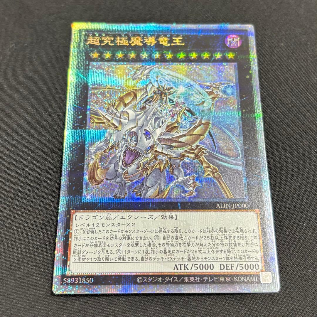 遊戯王　超究極魔導竜王　25th クオシク