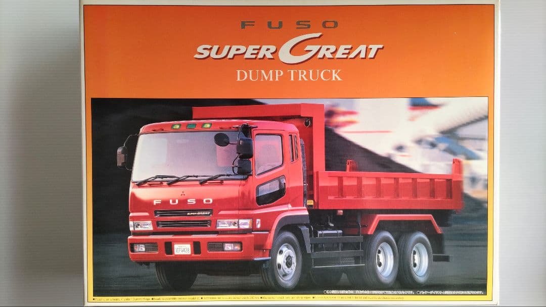 アオシマ 1/32 三菱ふそうスーパーグレート ダンプ