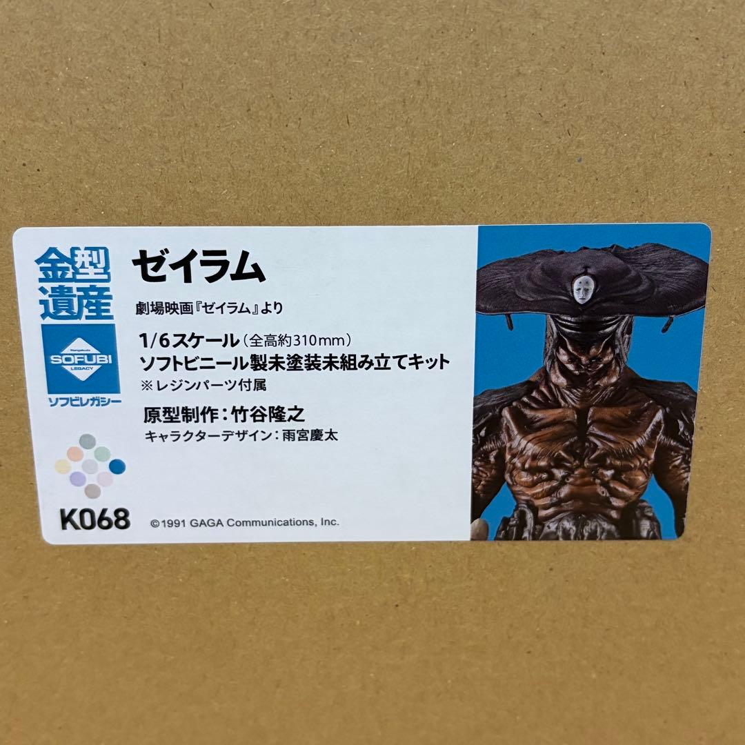 海洋堂 ソフビレガシー 原型：竹谷隆之 ゼイラム ソフビキット【未開封】