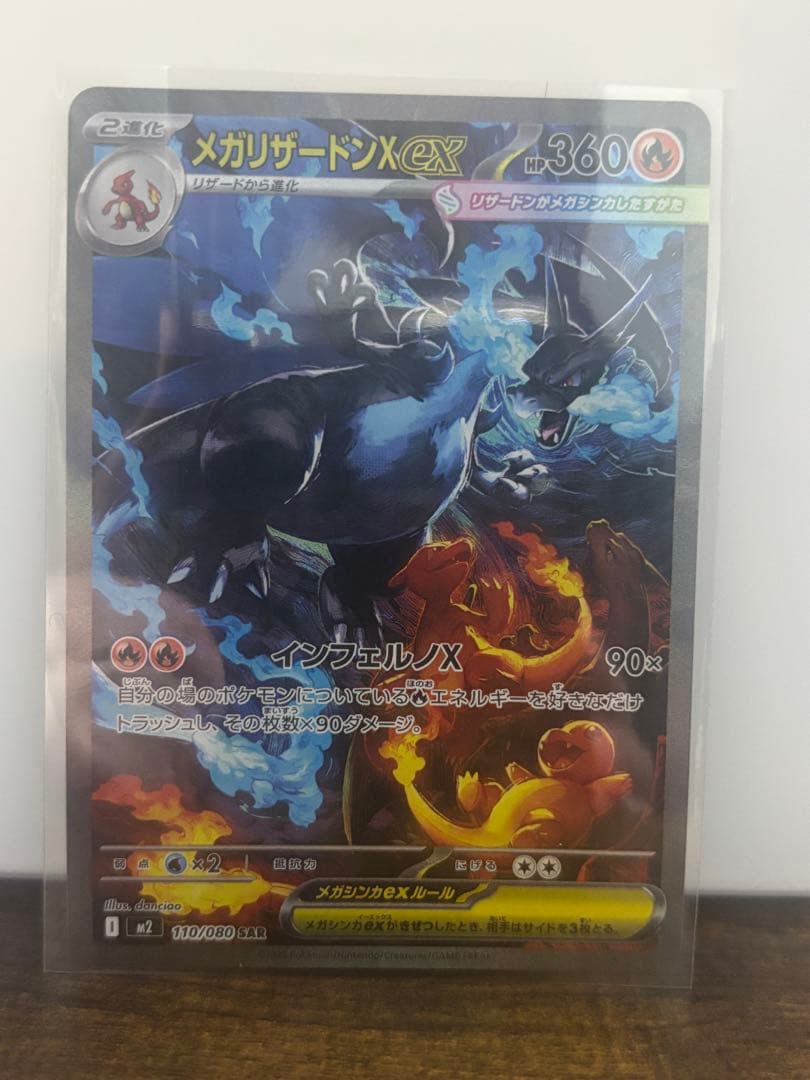 美品！！ メガリザードンx ex SAR ポケモンカード