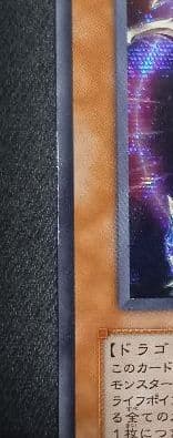 遊戯王 混沌帝龍 －終焉の使者－ シクレ エラー？