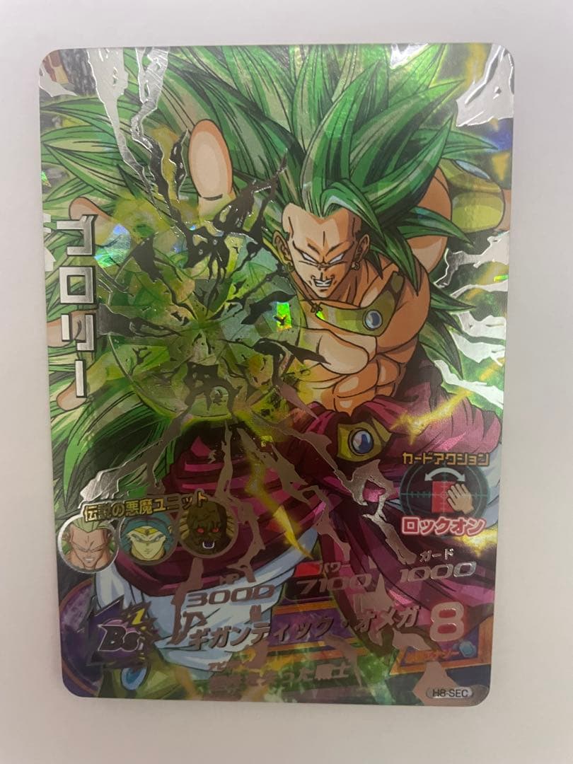 スーパードラゴンボールヒーローズ ブロリー