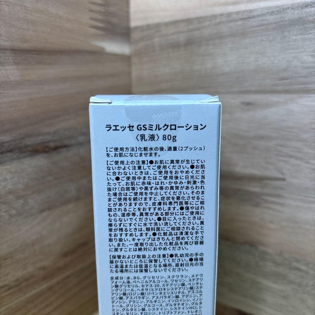 LAESSE ラエッセ GSミルクローション 乳液