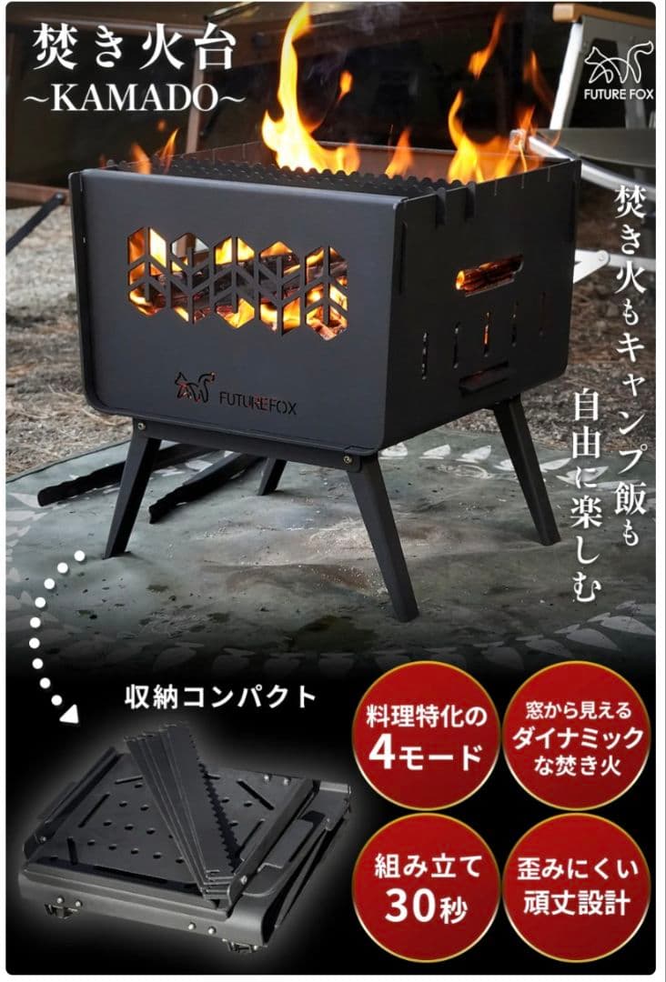 FUTURE FOX 焚き火台 KAMADO