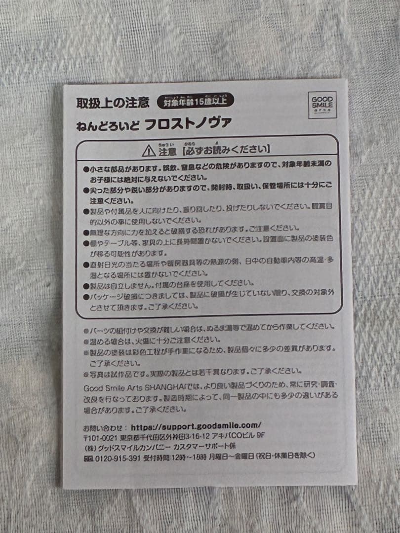 [開封使用](オマケ付き) ねんどろいど　ドクター&フロストノヴァ