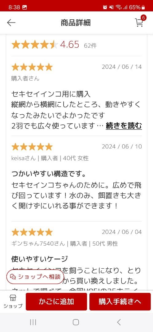 オカメインコ　セキセイインコ　小鳥　ケージ