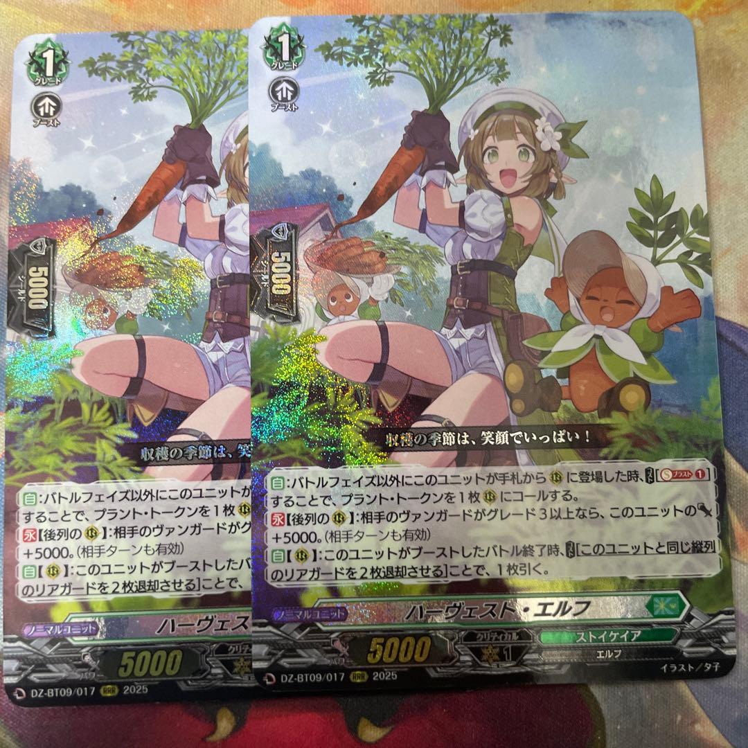 ハーヴェスト・エルフ　RRR 2枚