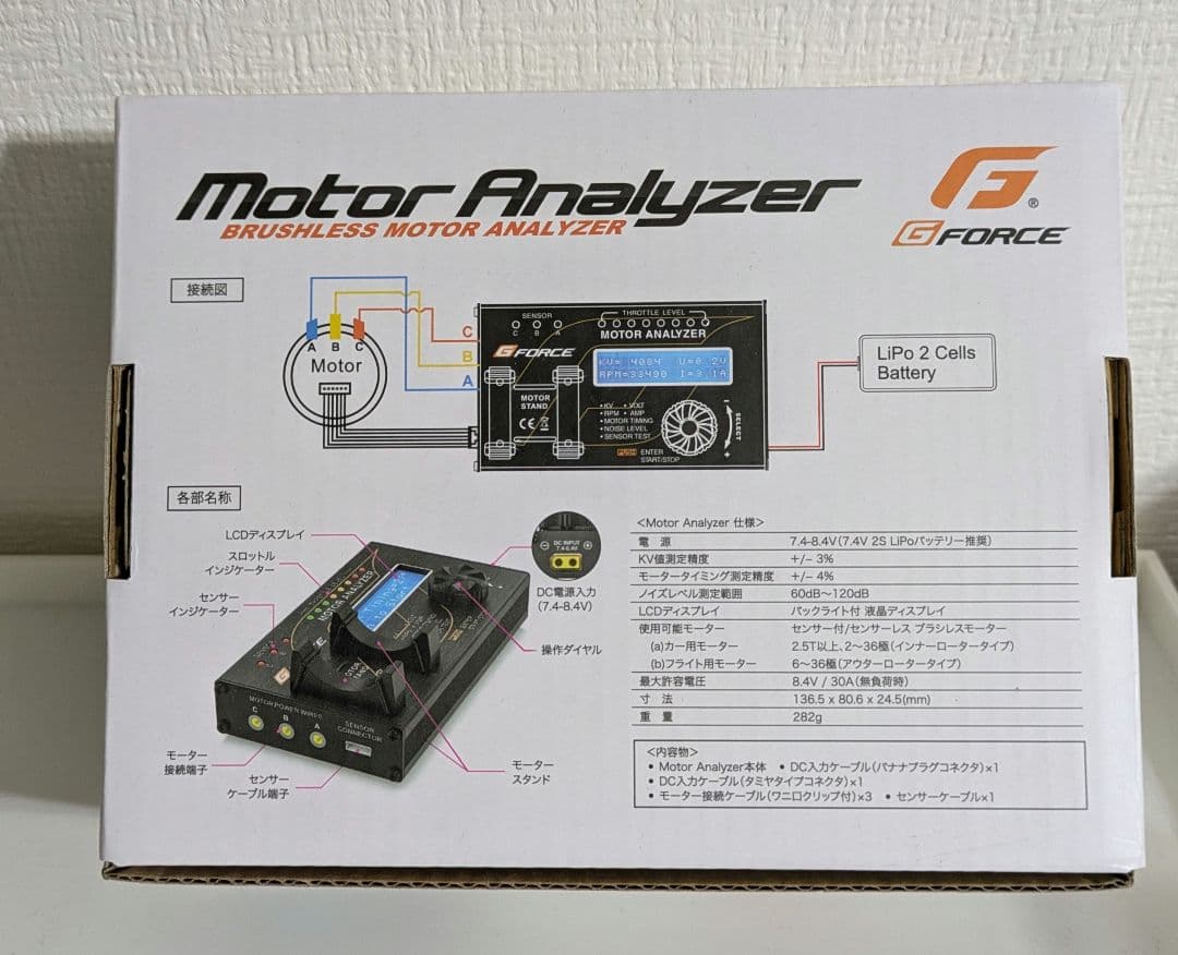 G FORCE Motor Analyzer ブラシレスモーターチェッカー