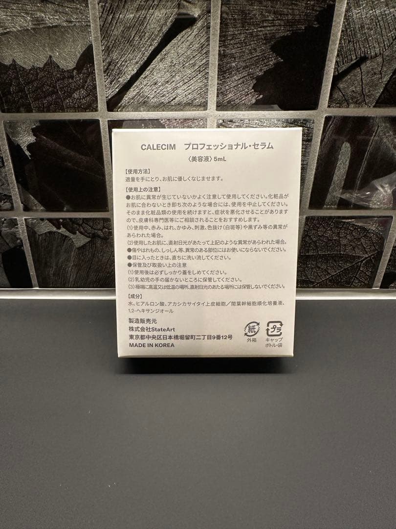 CALECIM プロフェッショナルセラム 5ml 2本