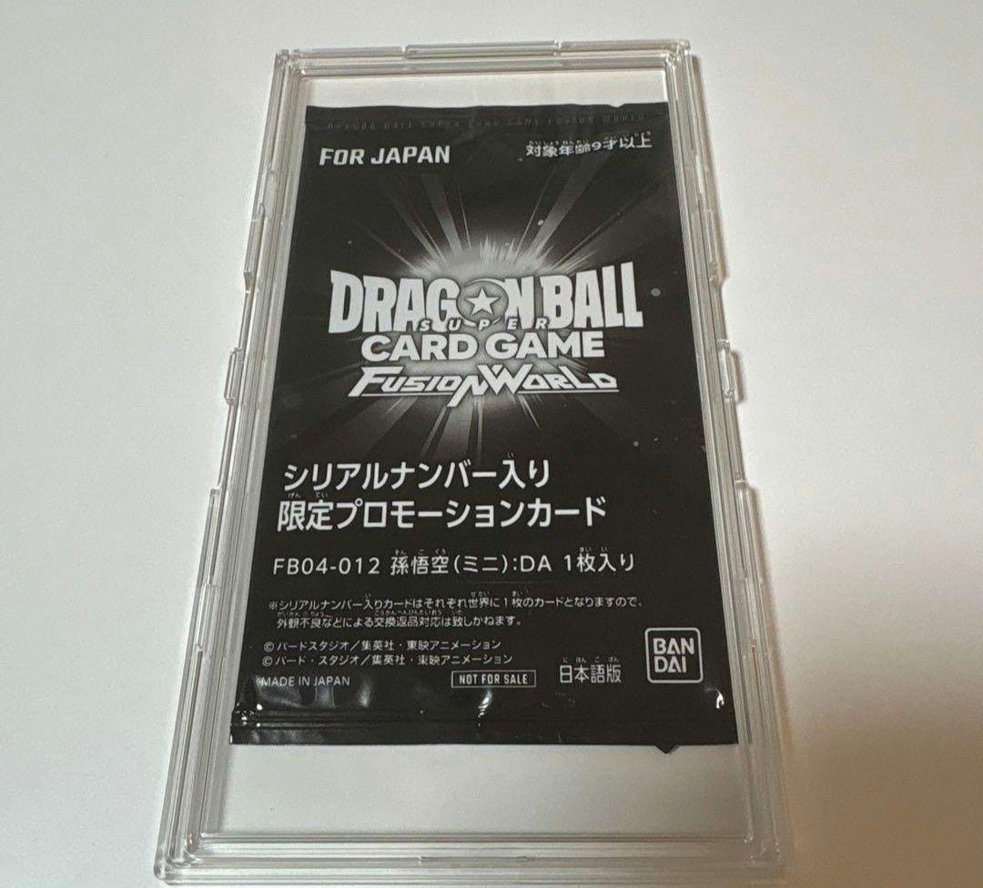 孫悟空(ミニ):DA シリアルナンバー入り　未開封