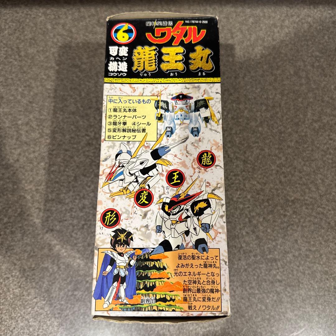 可変構造　龍王丸　魔神英雄伝ワタル　おもちゃ　箱付き　美品　希少
