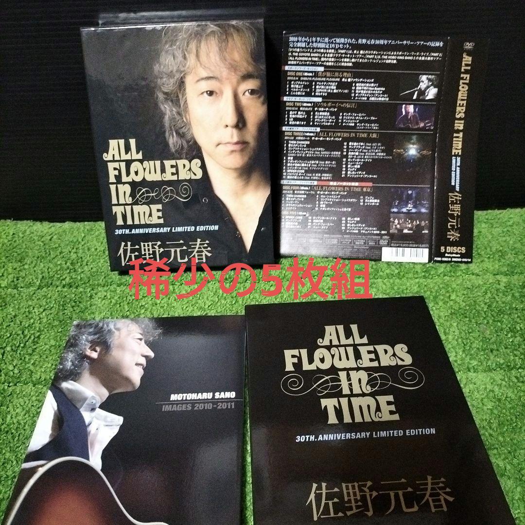 佐野元春/ALL FLOWERS IN TIME 30TH.ANNIVERSA…