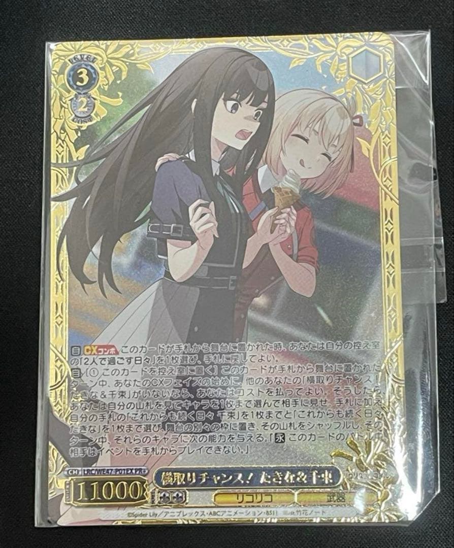 横取りチャンス！たきな＆千束 クライマックスチャレンジ リコリス・リコイルPR+