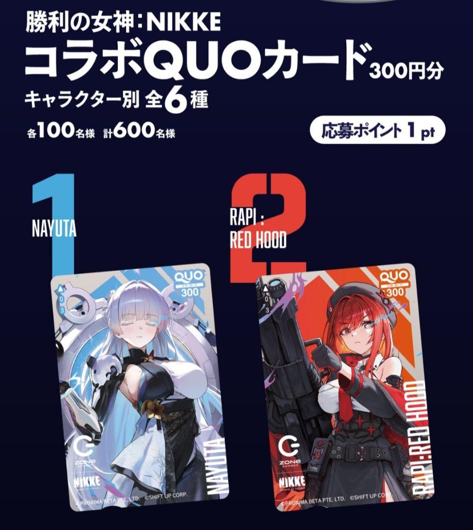 100枚限定 勝利の女神Nikke Zone ラピ レッドフード 残高使用済