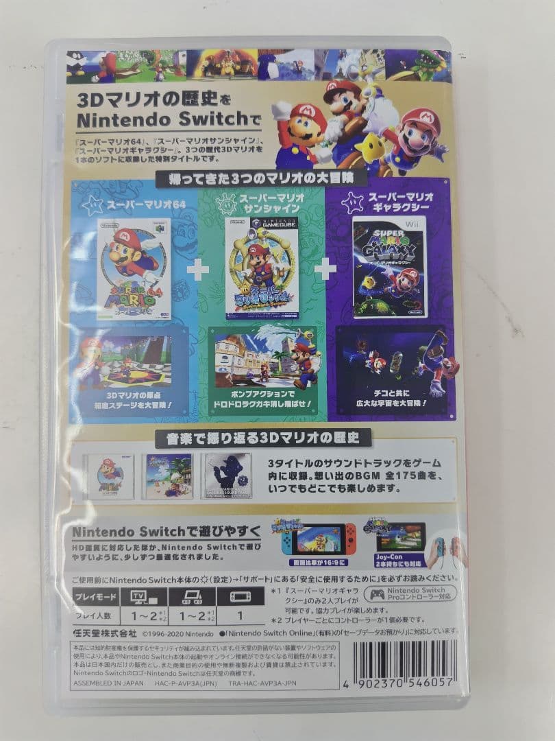 ☆生産完了 スーパーマリオ 3Dコレクション