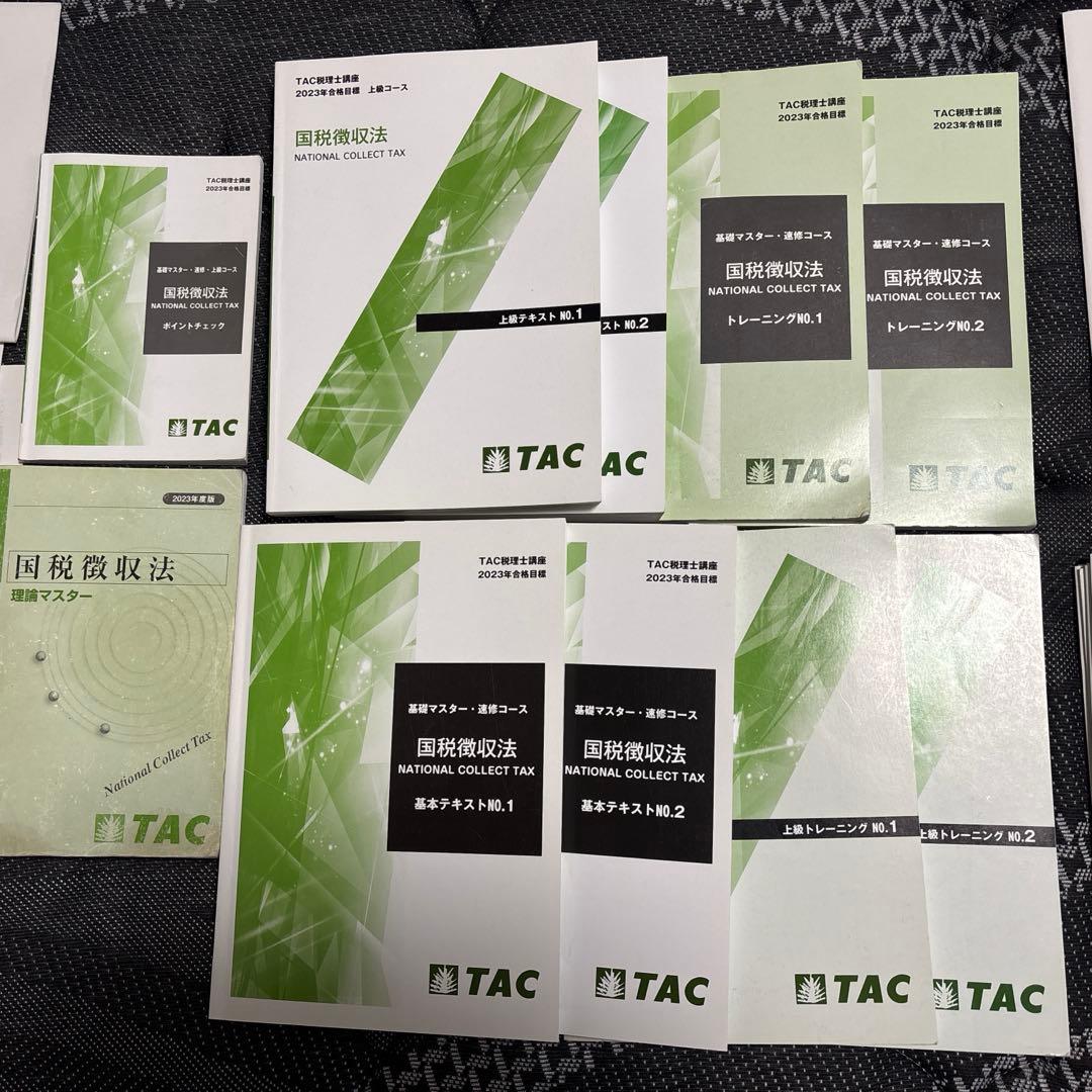 TAC 国税徴収法　2023目標　通信講座テキストフルセット