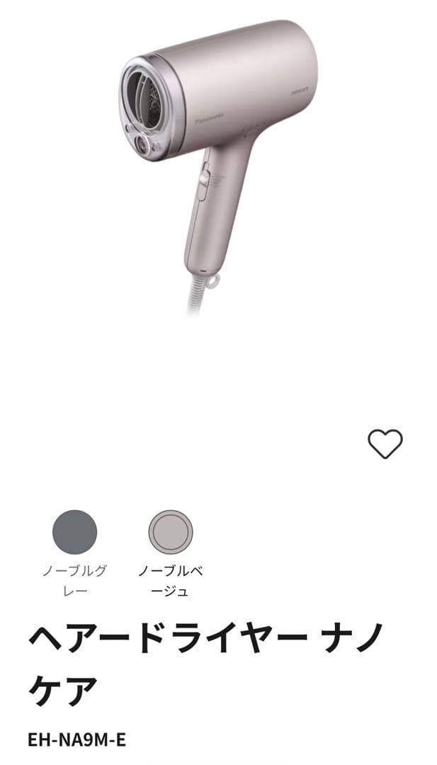 【新品】Panasonic EH-NA9M-E ヘアドライヤーナノケア
