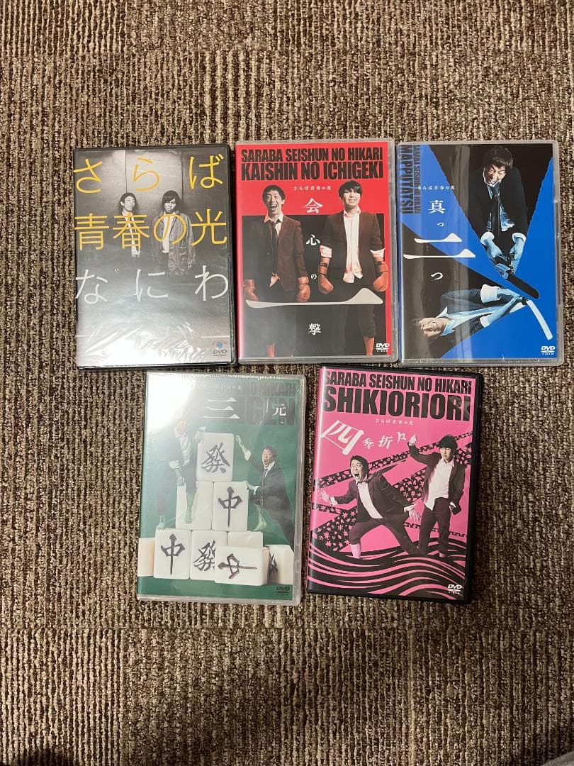 さらば青春の光　DVD 5巻セット