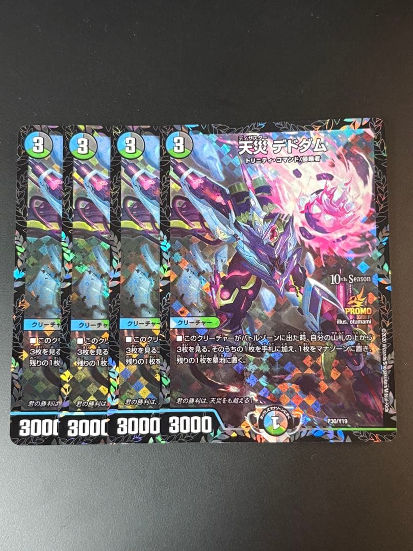 デドダム cs プロモ