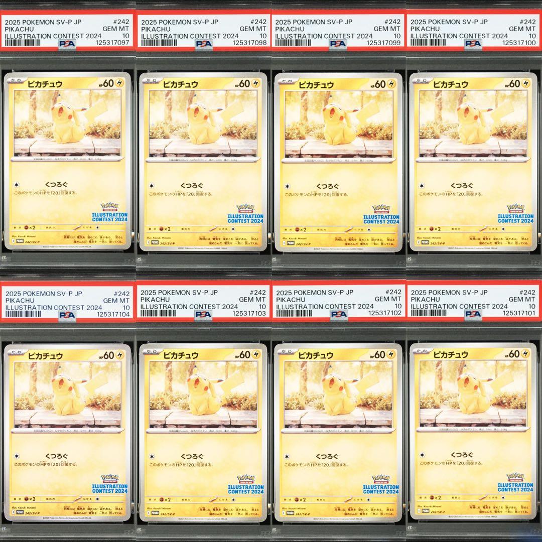 【PSA10連番】ピカチュウ イラストコンテスト　2024 プロモ　8連番