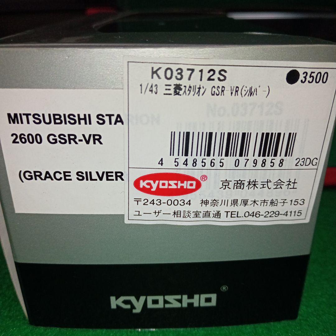 美品1/43 Mitsubishi Starion ミニカー4台セット