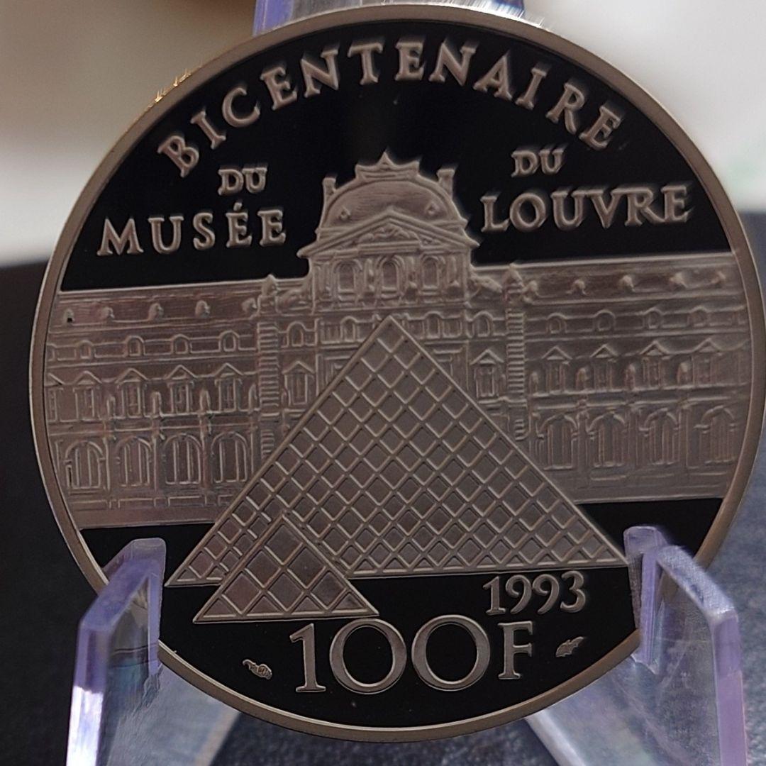 1993年 フランス銀貨100フラン ルーブル美術館200周年記念銀貨SV900