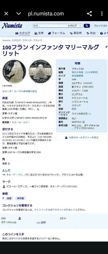 1993年 フランス銀貨100フラン ルーブル美術館200周年記念銀貨SV900