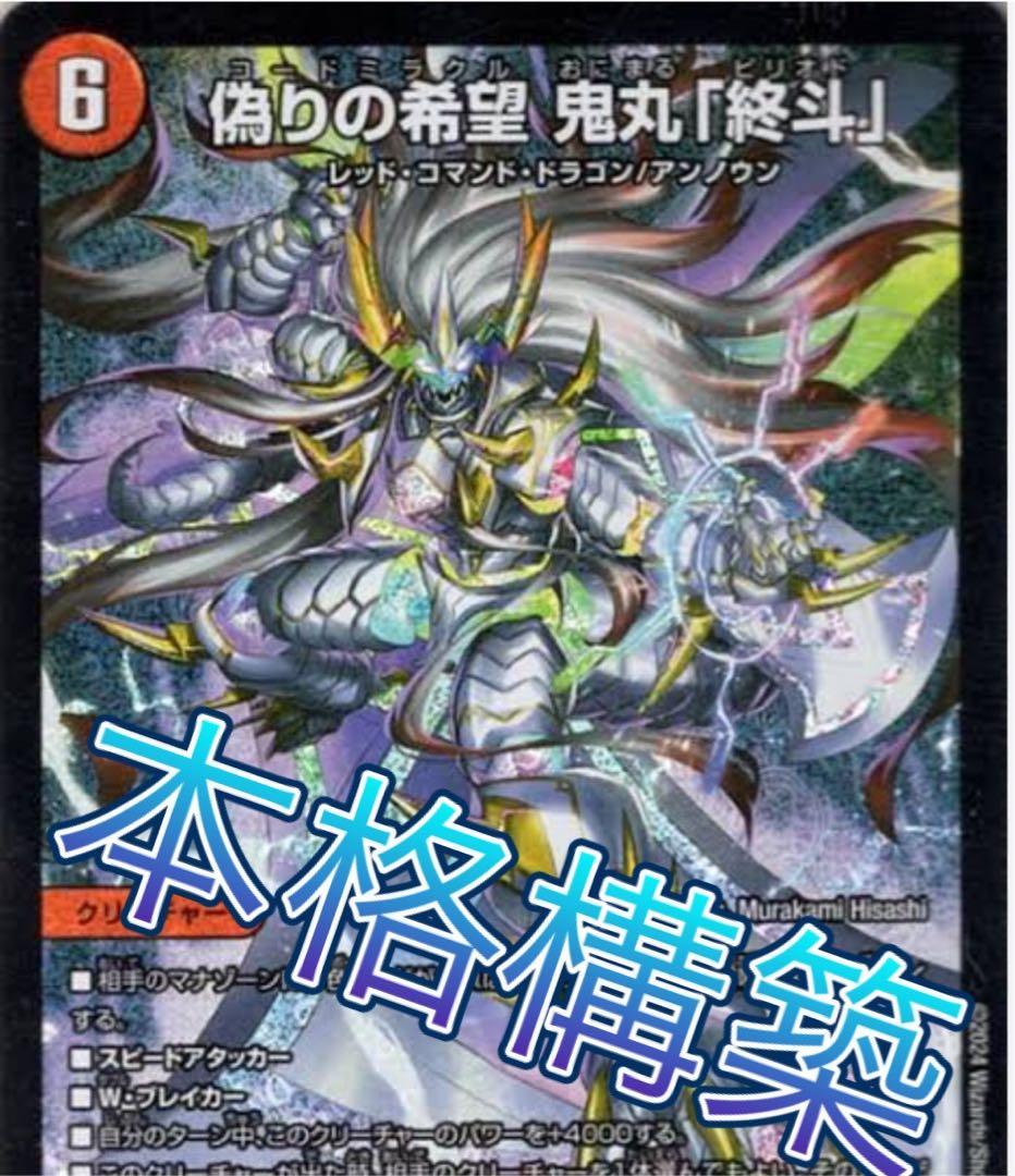 デュエマ CS優勝 本格構築　赤黒バイクデッキ　デッキ　クローシスバイク