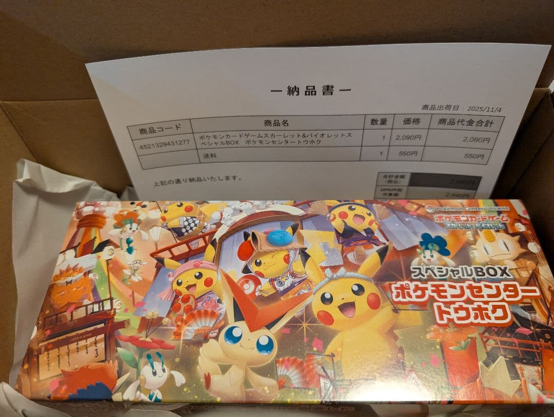 ち*ー様 ポケモンセンタートウホク スペシャルBOX