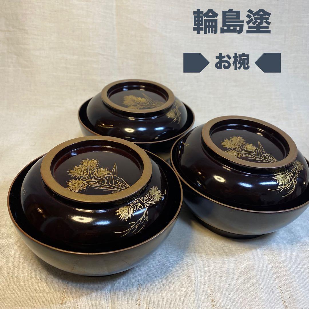 輪島塗　吸物椀　菓子椀　煮物椀　お椀　漆器　金蒔絵　松の図　木製　3客　セット⑧