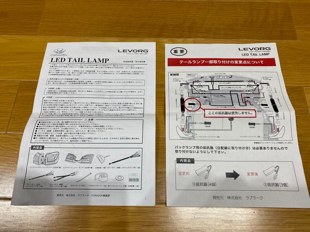 レヴォーグ用CORAZON LED テールランプ
