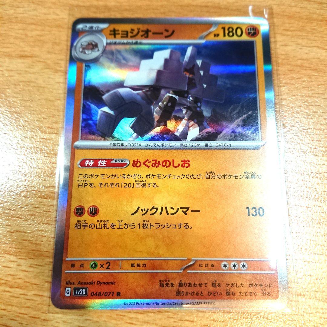 キョジオーン ポケモンカード pokemon