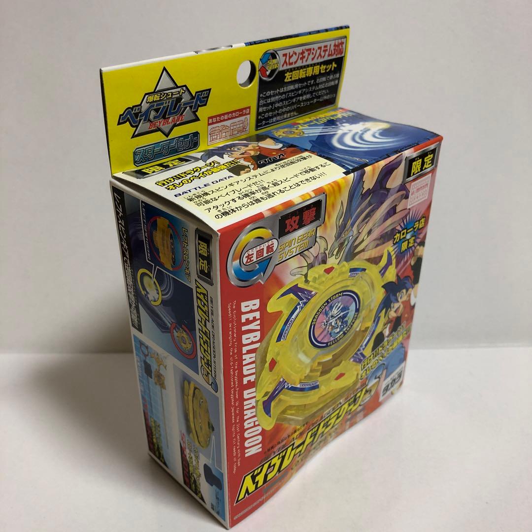 ベイブレード カローラ店 限定 ドラグーンS イエローサファイア---1