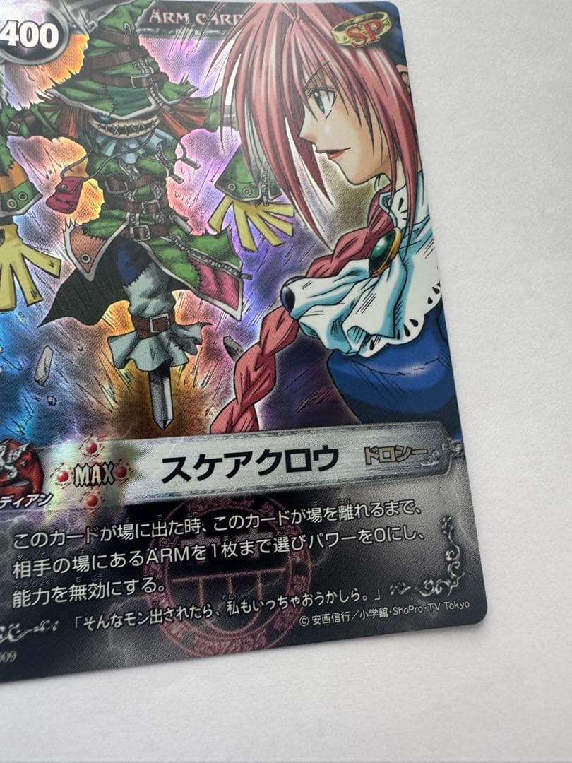 メルヘヴンカード　スケアクロウ　MAXレア