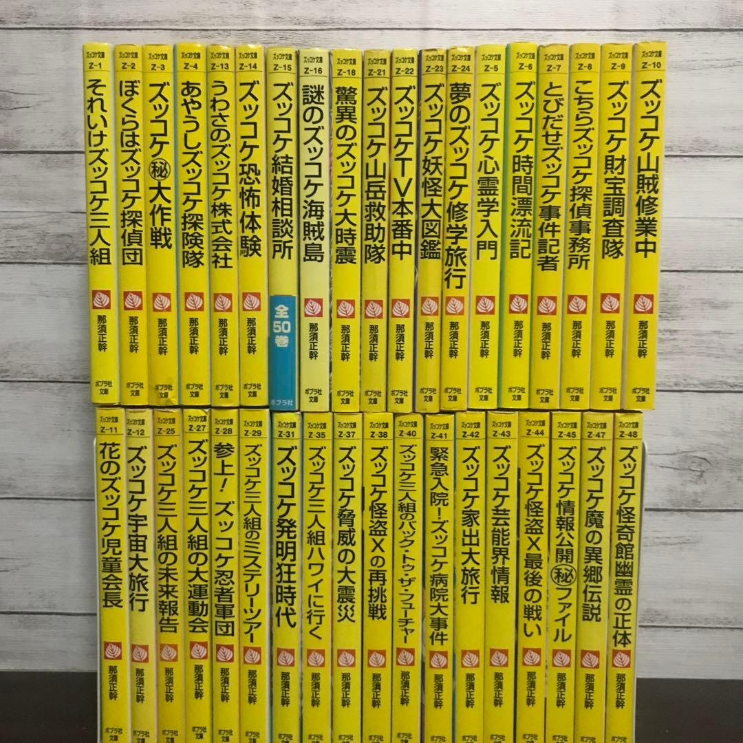 それいけズッコケ三人組　37冊